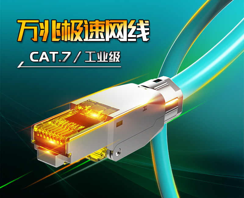 英曼-七類超極速網(wǎng)線，專業(yè)工業(yè)級(jí)網(wǎng)線，電競(jìng)發(fā)燒網(wǎng)絡(luò)跳線 Patch Cord