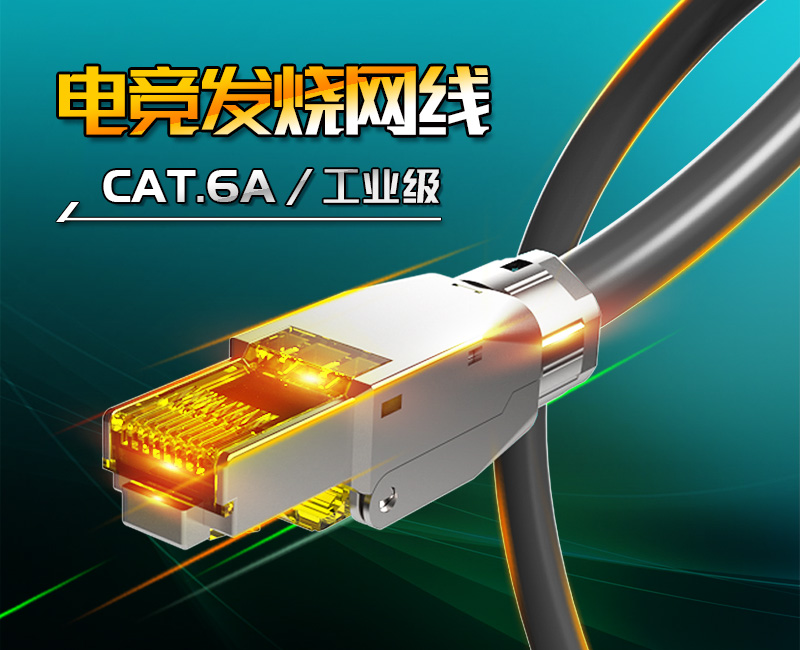 英曼-超六類極速網線，專業工業級網線，電競發燒網絡跳線 Patch Cord