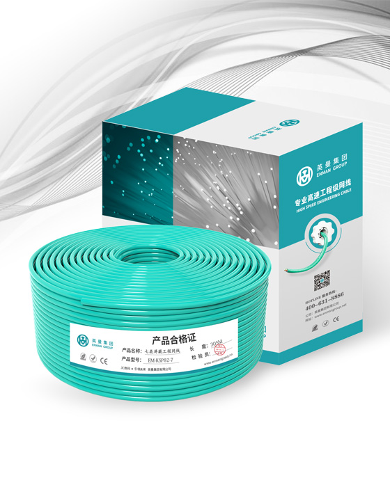 七類-萬兆雙屏蔽工程網線(SFTP)