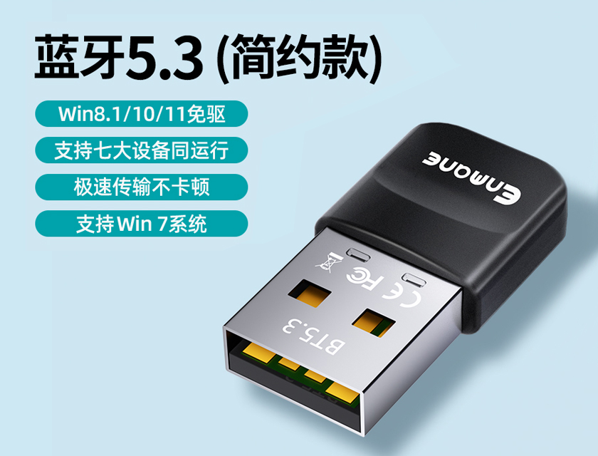 英曼藍牙適配器EM-BT01-5.3驅動