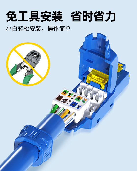 超短免打水晶頭