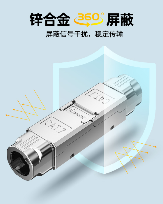 屏蔽款-網(wǎng)線延長(zhǎng)對(duì)接器