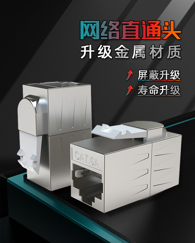 網絡模塊,鋅合金網絡直通頭