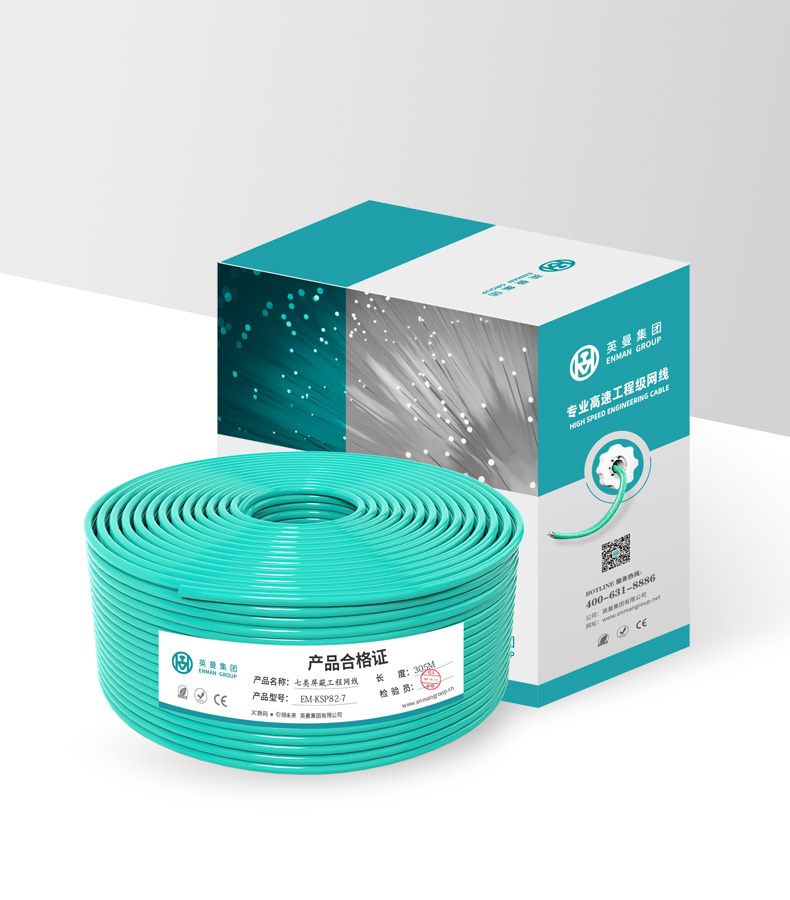 七類-萬兆雙屏蔽工程網線