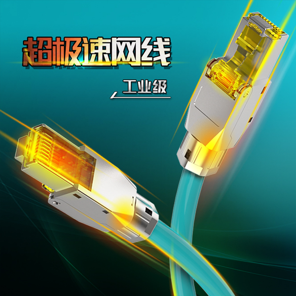 極速網(wǎng)線,電競發(fā)燒網(wǎng)線