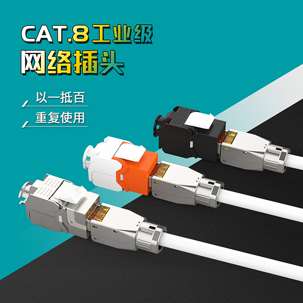 網絡水晶頭,RJ45插頭